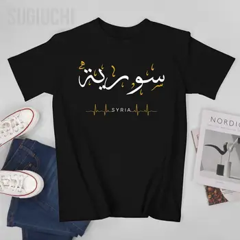 Los Hombres Siria Latido De Amor De Caligrafía Árabe De Cotización Del Arte Sirio Camiseta Camisetas Camisetas De Las Mujeres Varones 100% Algodón Corta T-Shirt Unisex
